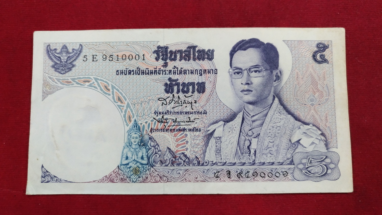 ธนบัตร แบบ11 5 บาทเลข9510001 UNC สวยหายาก