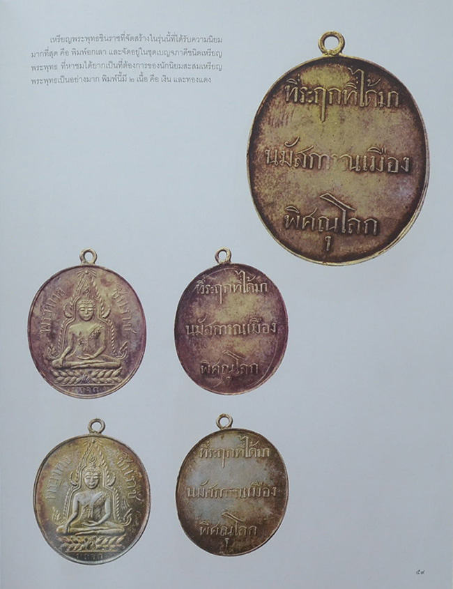 เหรียญพระพุทธ พระคณาจารย์ และเหรียญที่ระลึก