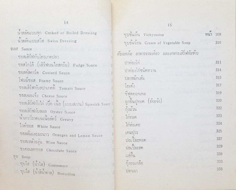 อาหารนานาชาติและขนมจากแป้งสาลี (เล่ม 1)