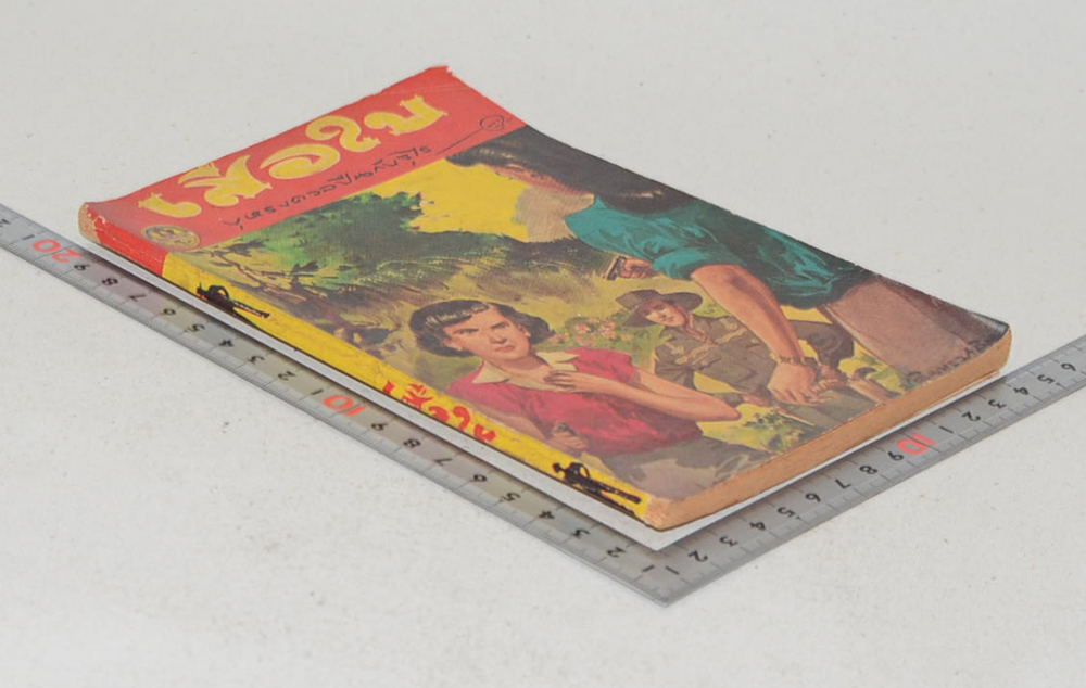 เสือใบ (รวม 3 ตอน)