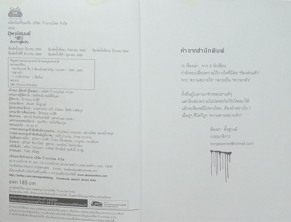 อพาร์ตเมนต์ ชั้น 9 ห้องเช่าเขย่าขวัญ