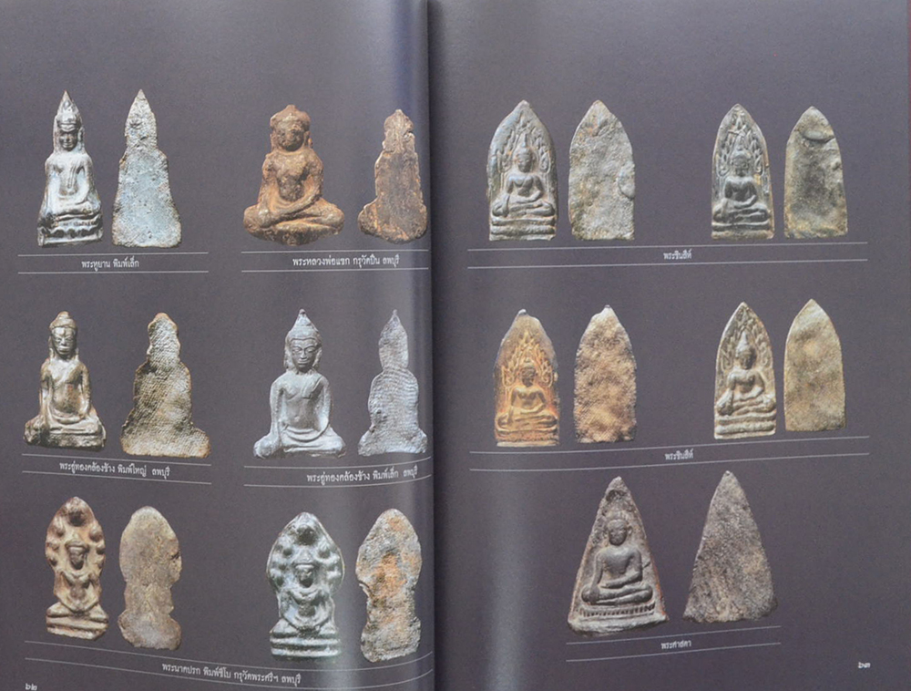 พระเครื่องจอมราชันย์ ค่ายพิบูลสงคราม ลพบุรี