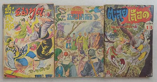 รวมเรื่อง (3 เล่ม/ไม่จบ)