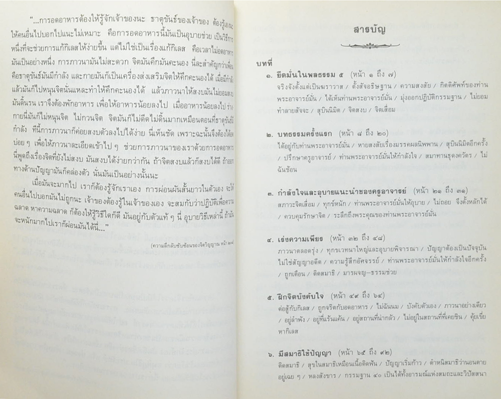 หลักของใจ