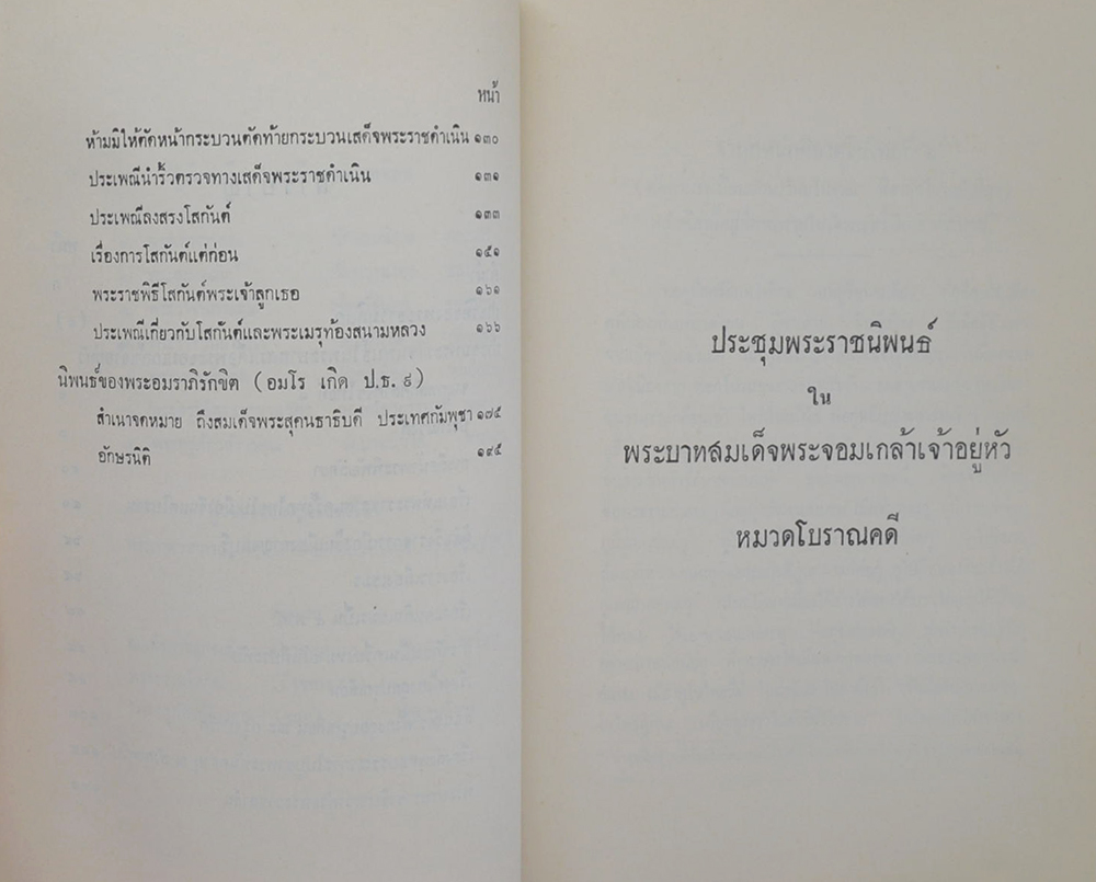 ประชุมพระราชนิพนธ์ในรัชกาลที่ 8 และ นิพนธ์ของพระอมราภิรักขิต (เกิด)