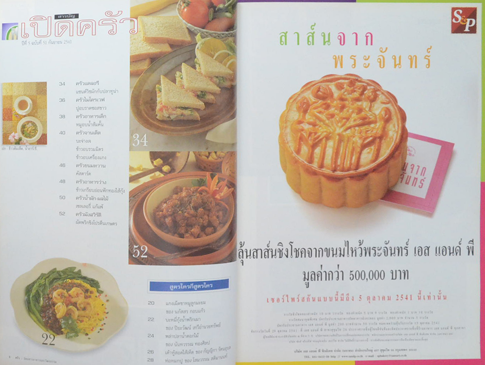 ครัว ปีที่ 5 ฉบับที่ 51 กันยายน 2541