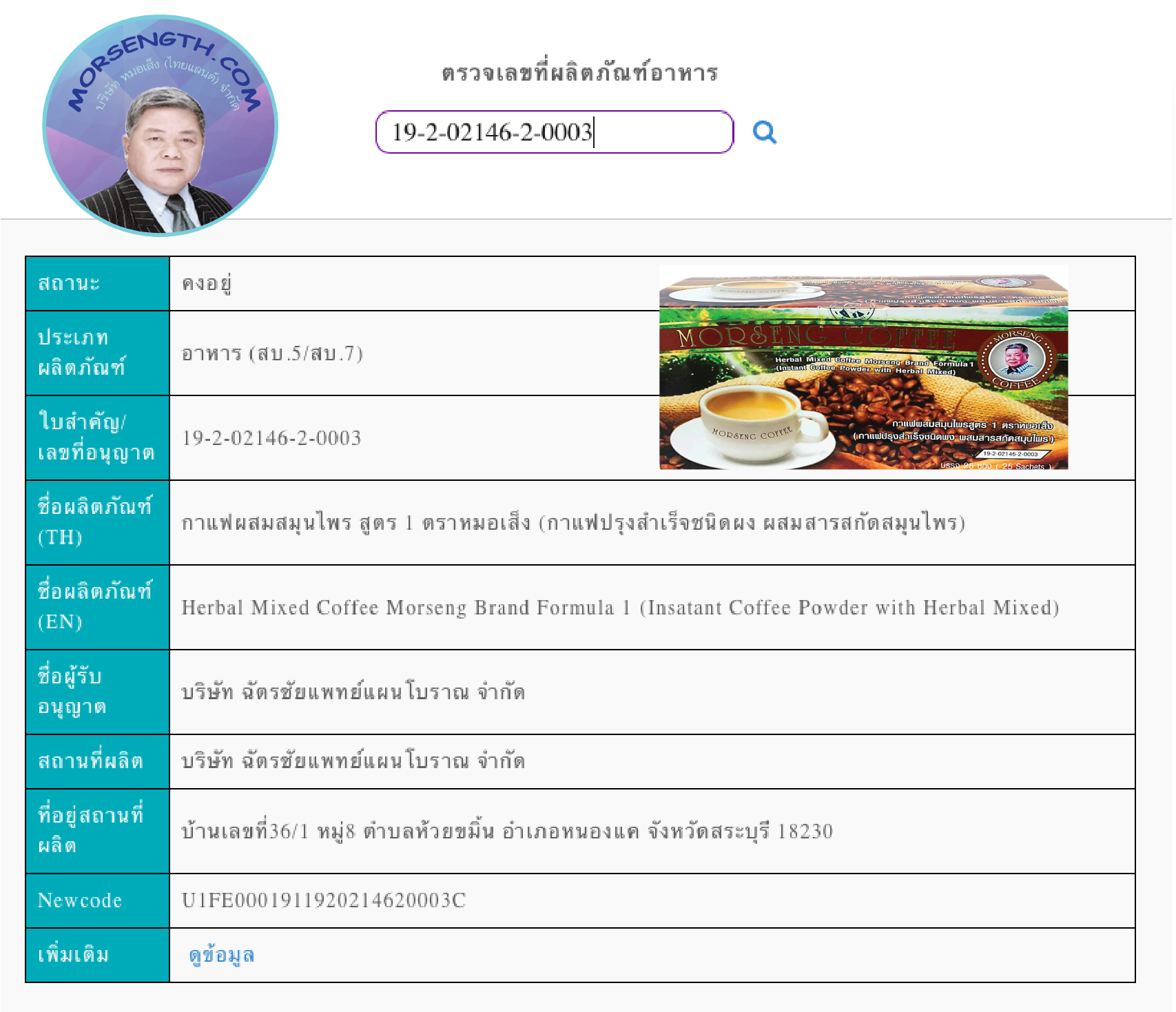 กาแฟผสมสมุนไพรสูตร 1 ( 25 ซอง ) บำรุงร่างกาย บำรุงโลหิต บำรุงอวัยวะต่างๆ ในร่างกาย ตับ ไต หัวใจ ปอด ม้าม สมอง ทำให้ร่างกายแข็งแรง สดชื่น กระปรี้กระเปร่า ไม่อ่อนเพลีย ไม่เหนื่อยง่าย