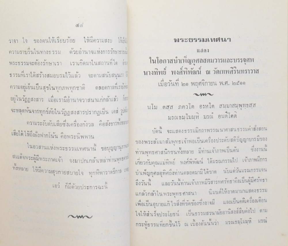 นางทองสุก รัตตะรังสี (แว่นดวงใจ-แว่นส่องธรรม)