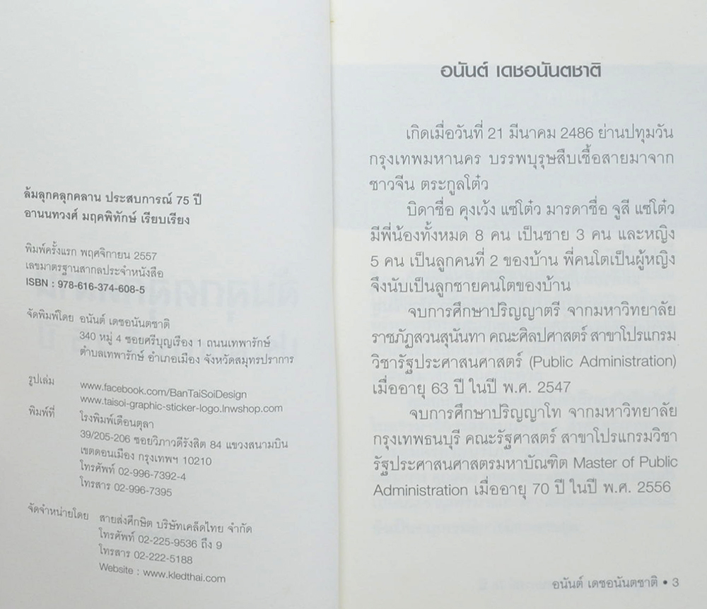 ล้มลุกคลุกคลาน (เล่มเล็ก)