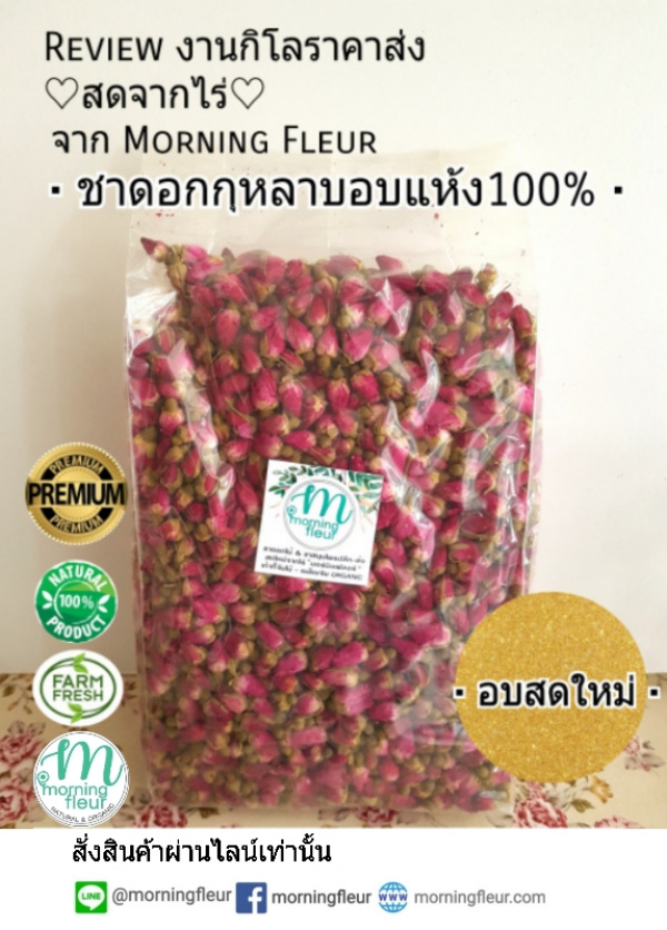 ♡(ราคาส่งกิโล)ชาดอกไม้&ชาสมุนไพร Morning Fleur