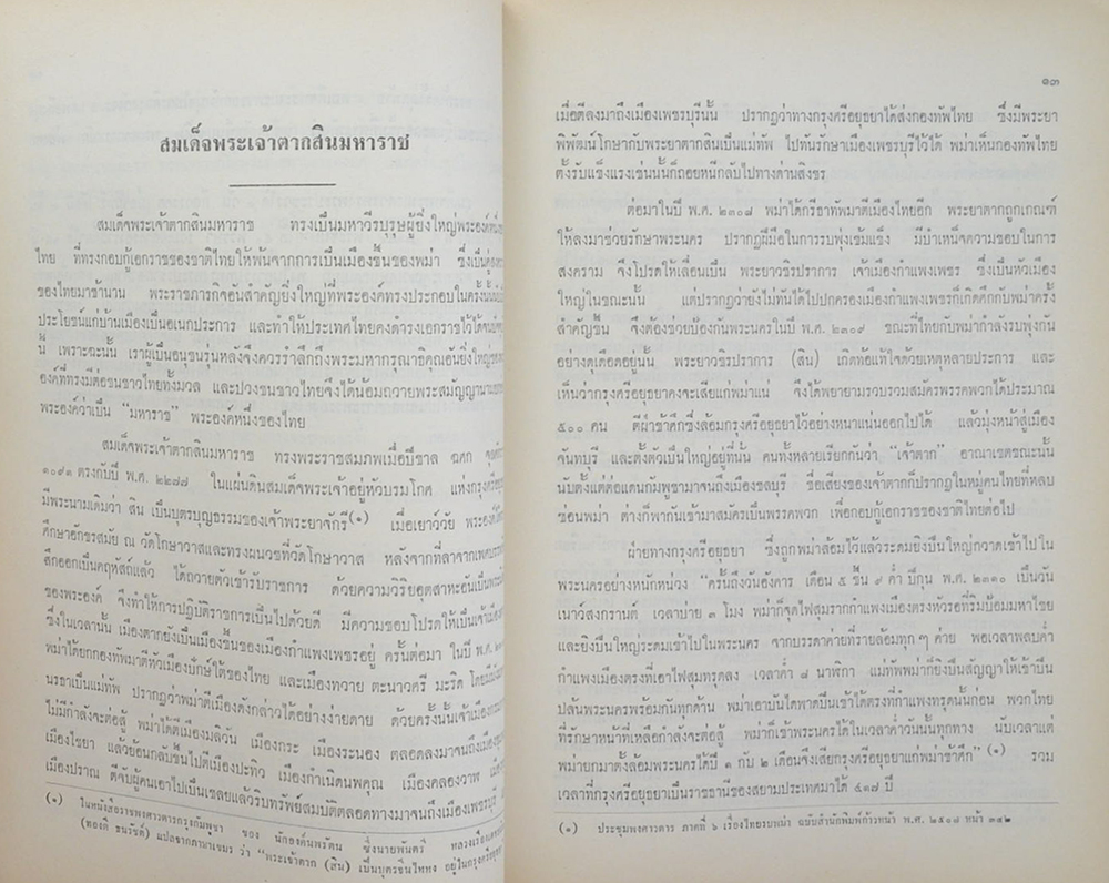 สารวิทยคดี