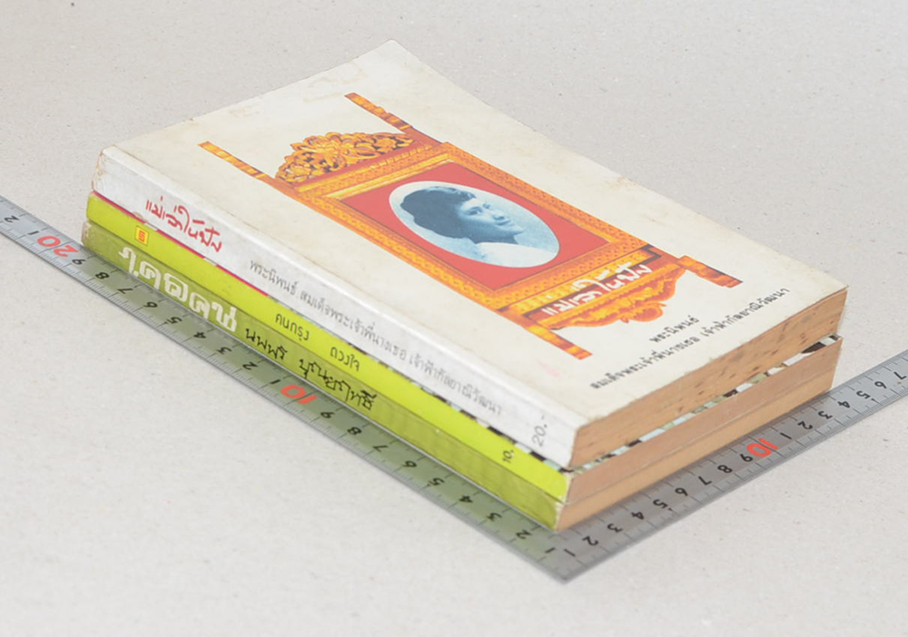 รวมเรื่อง (3 เล่ม)