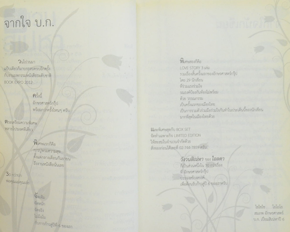 วังวนสิเน่หา