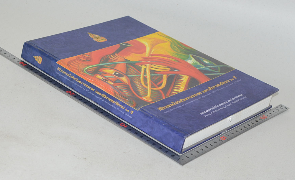 ศิริราชรวมใจศิลปินถวายพระพร ฉลองสิริราชสมบัติครบ 60 ปี