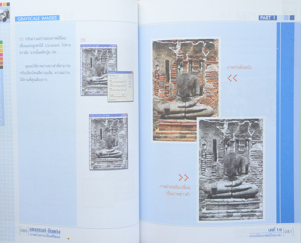 เสกสรรค์-ปั้นแต่ง ภาพถ่ายจากกล้องดิจิตอล