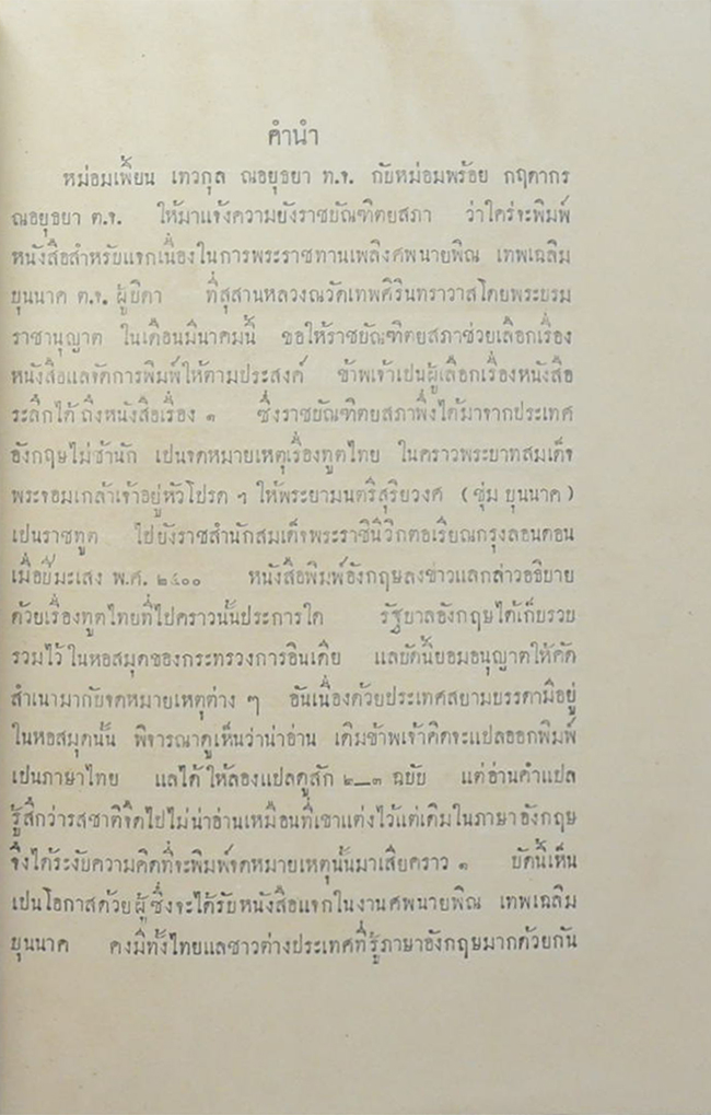 ประชุมพงศาวดารภาค 45