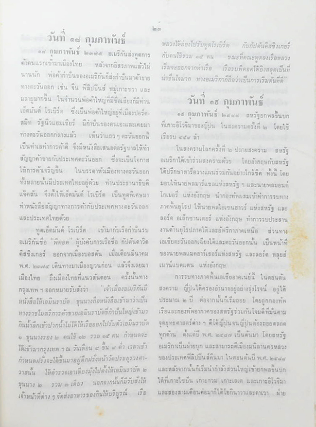 อดีตครอบจักรวาล