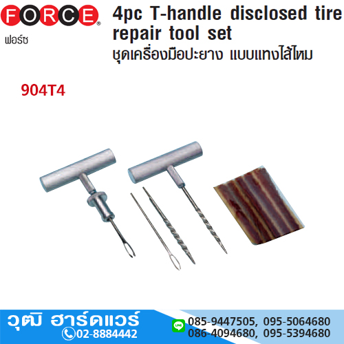 FORCE 904T4 ชุดปะยาง แบบแทงไส้ไหม