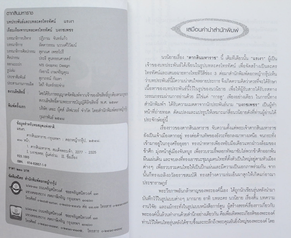 ตากสินมหาราช