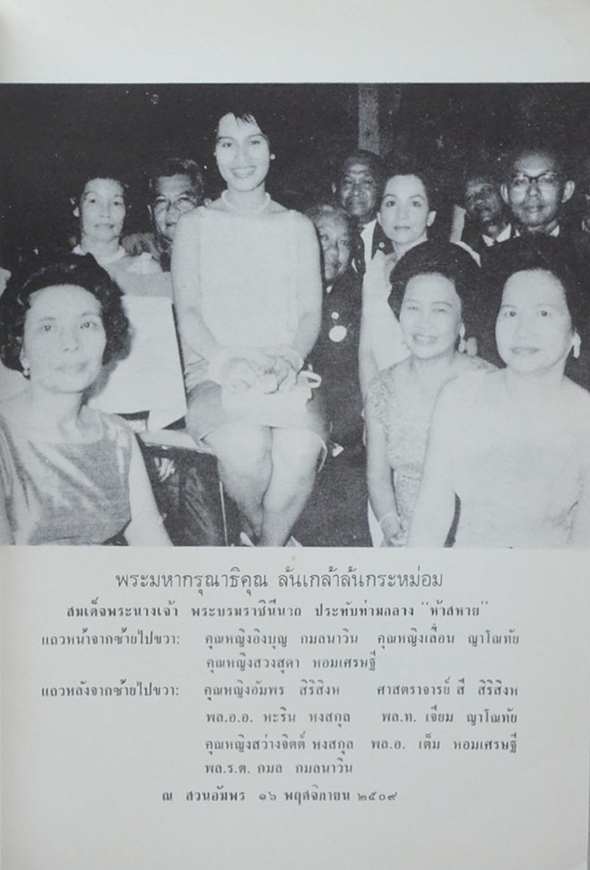 ระเบียบสำนักพระราชวังที่เกี่ยวกับข้าราชการและประชาชน และ ประเพณีไทย