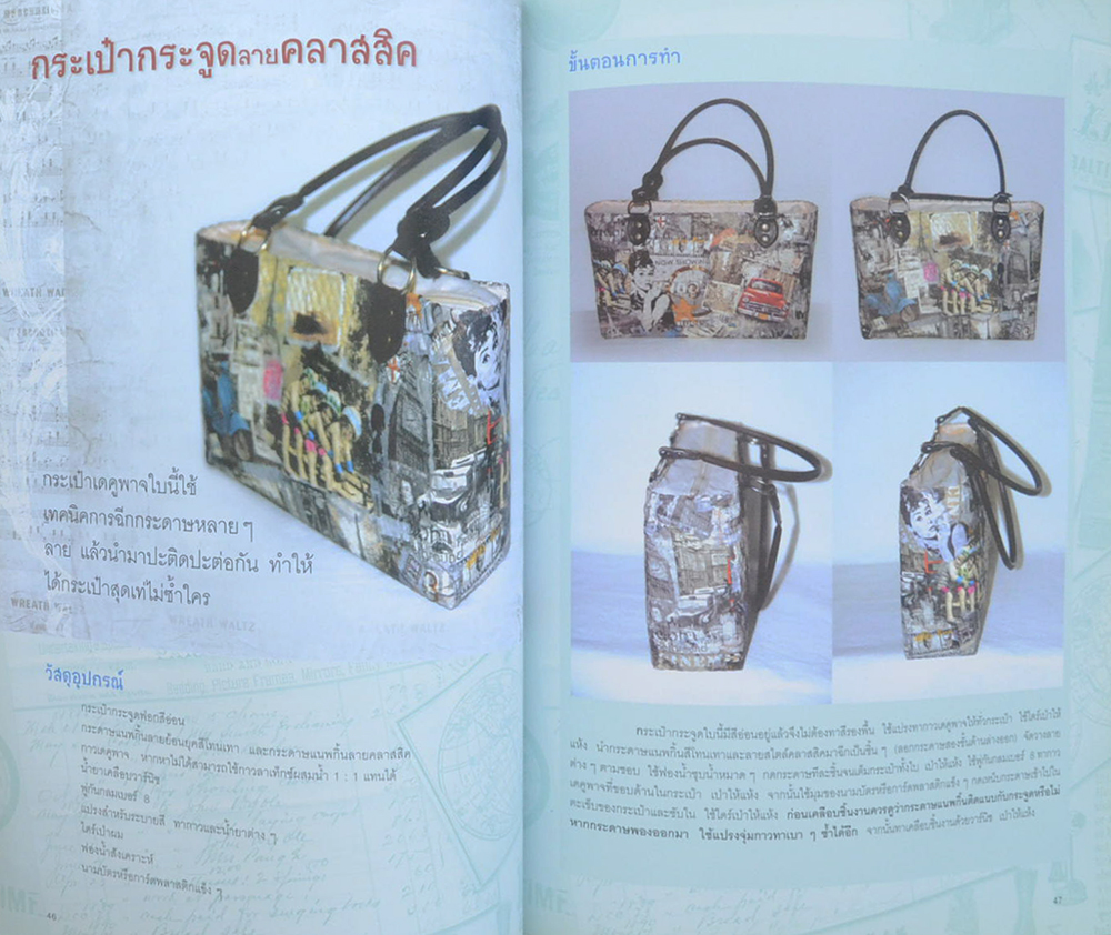 เดคูพาจเพ้นต์ & 3 มิติ