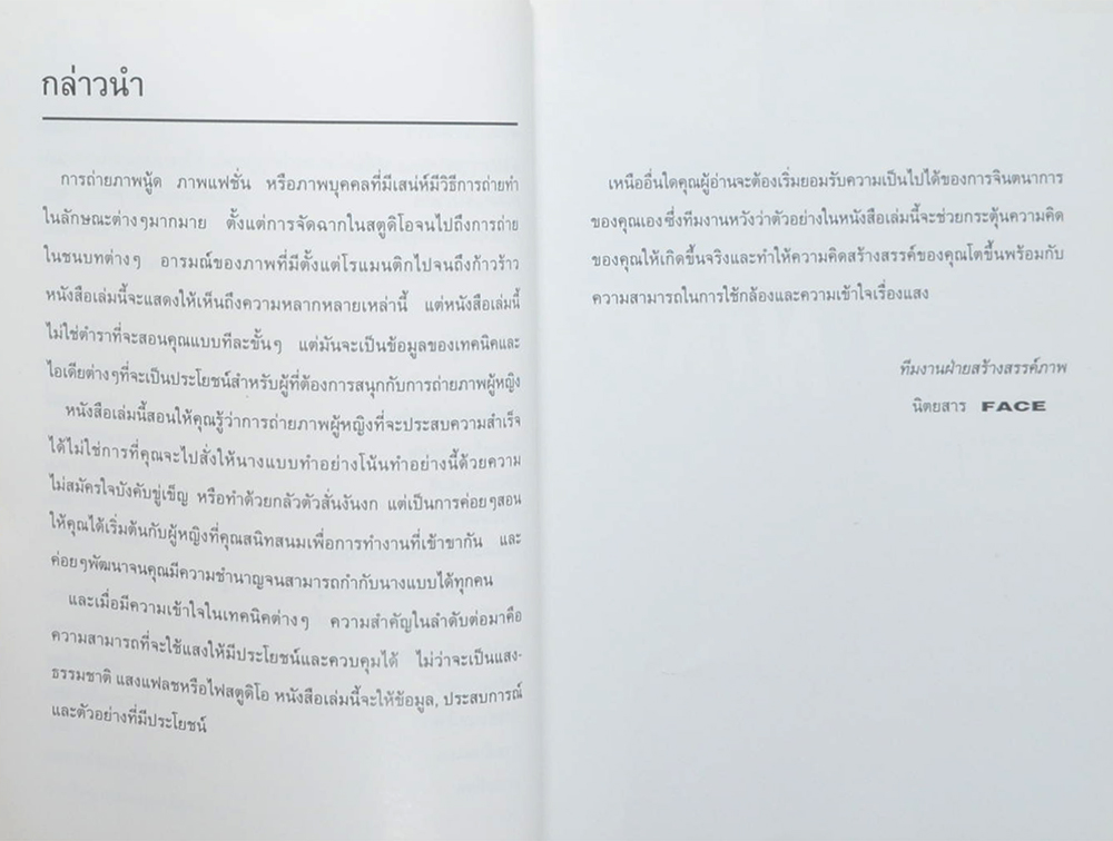 เทคนิคการถ่ายภาพนู้ด