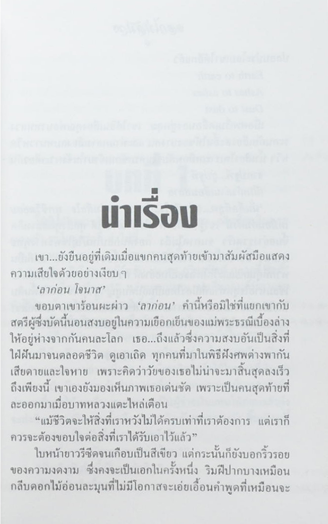 ดอกไม้สีม่วง (เล่มเดียวจบ)