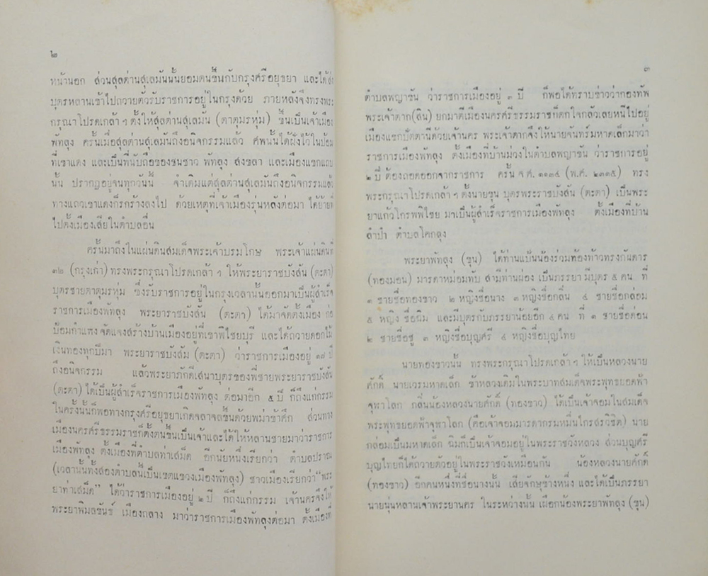 บันทึกการเสด็จพระราชดำเนินสหพันธรัฐมลายา