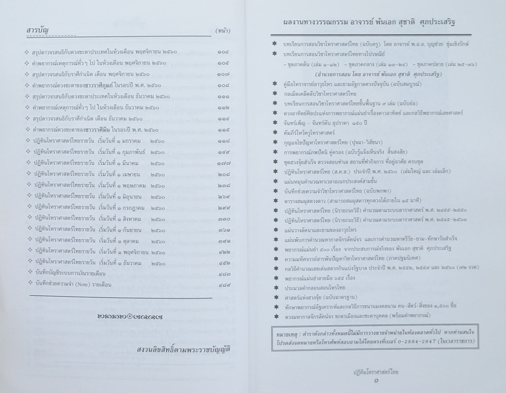 ปฏิทินโหราศาสตร์ไทย 2560