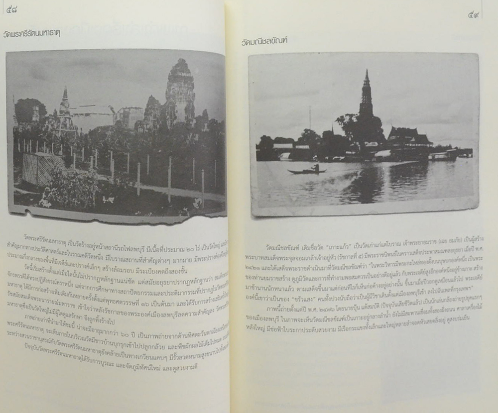 40 ปี ชมรมอนุรักษ์โบราณวัตถุสถานและสิ่งแวดล้อมจังหวัดลพบุรี