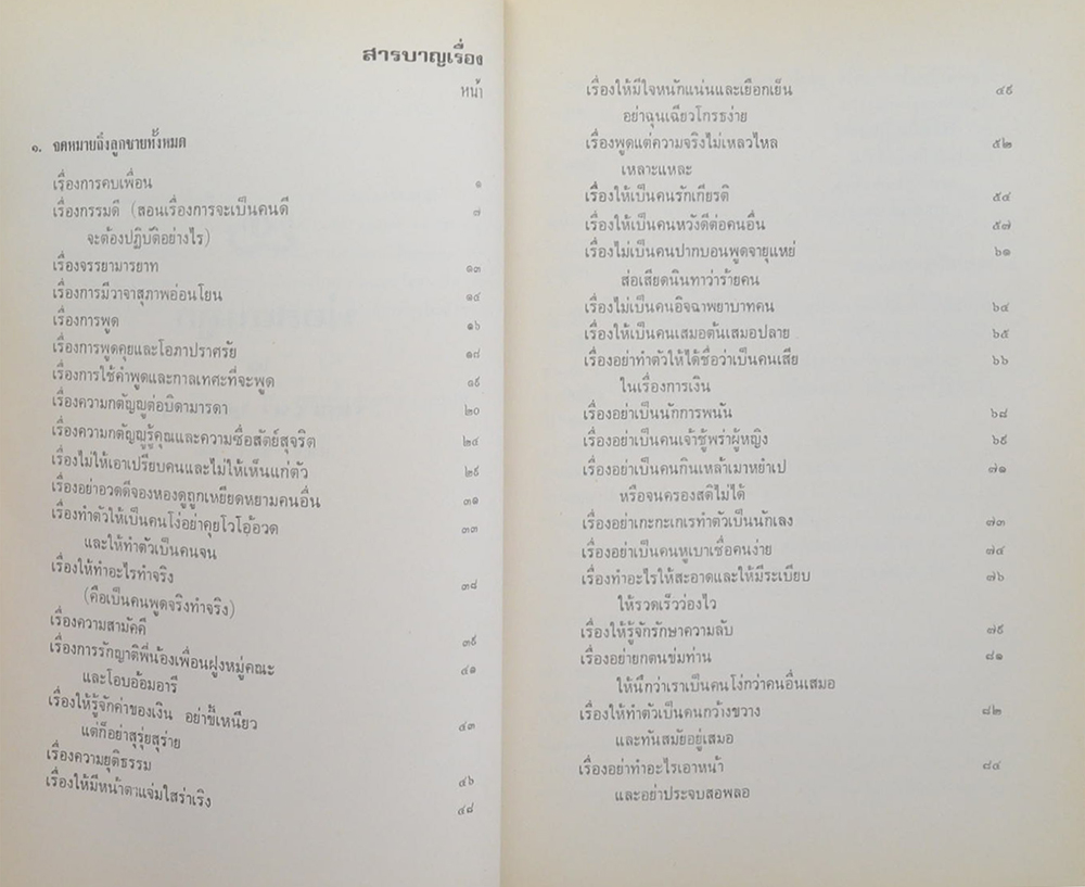 นายอุทัย เสมรสุต (พ่อสอนลูก)