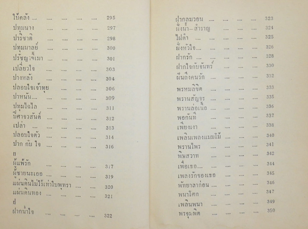 แด่ดวงใจ