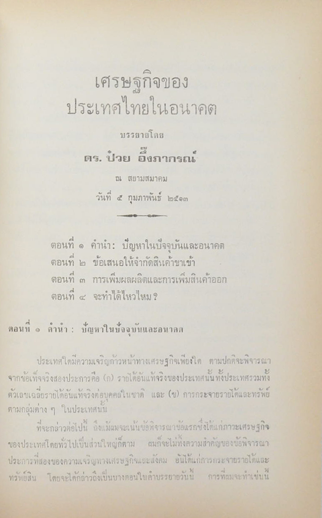 นางสาลี่ ลี้ถาวร (รายการพบประชาชน)