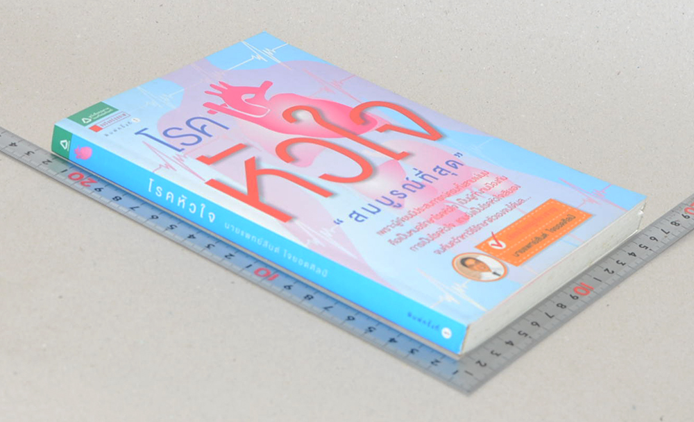 โรคหัวใจ