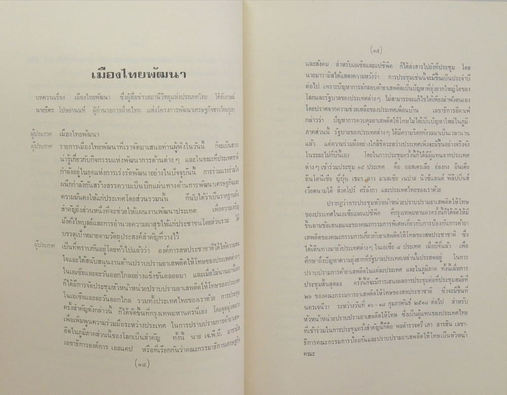 นายชิตร โปษยานนท์ (กฎแห่งกรรม)