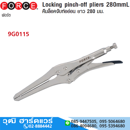 FORCE 9G0115 คีมล็อคจับท่ออ่อน 280ml