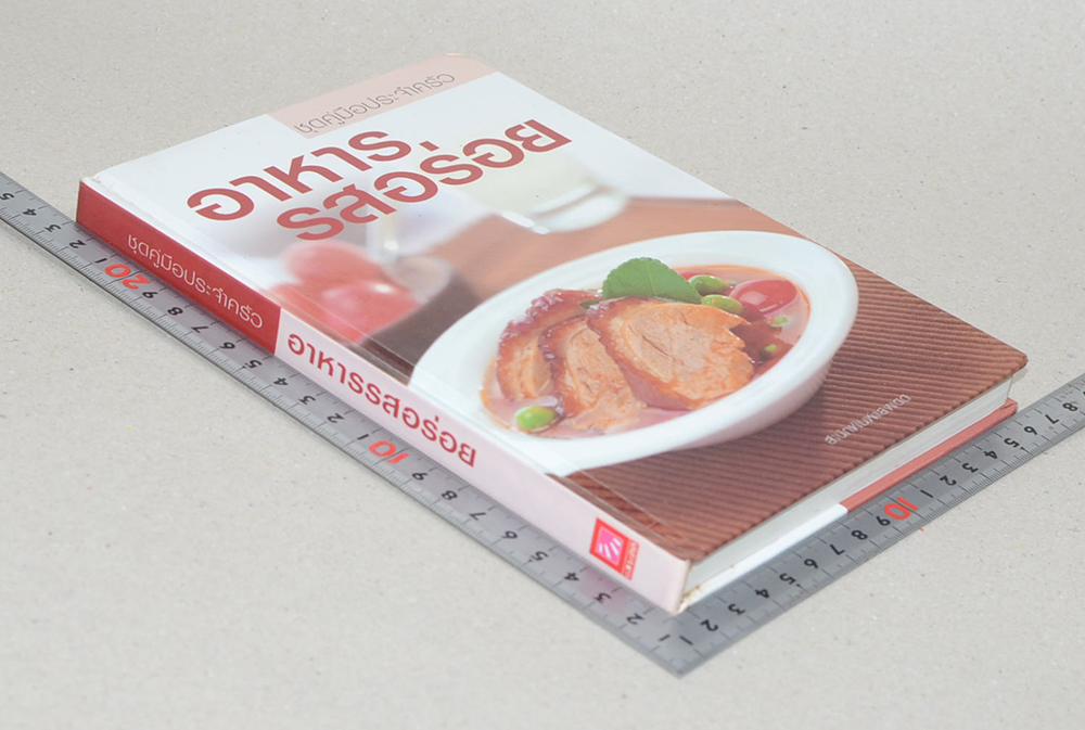 อาหารรสอร่อย