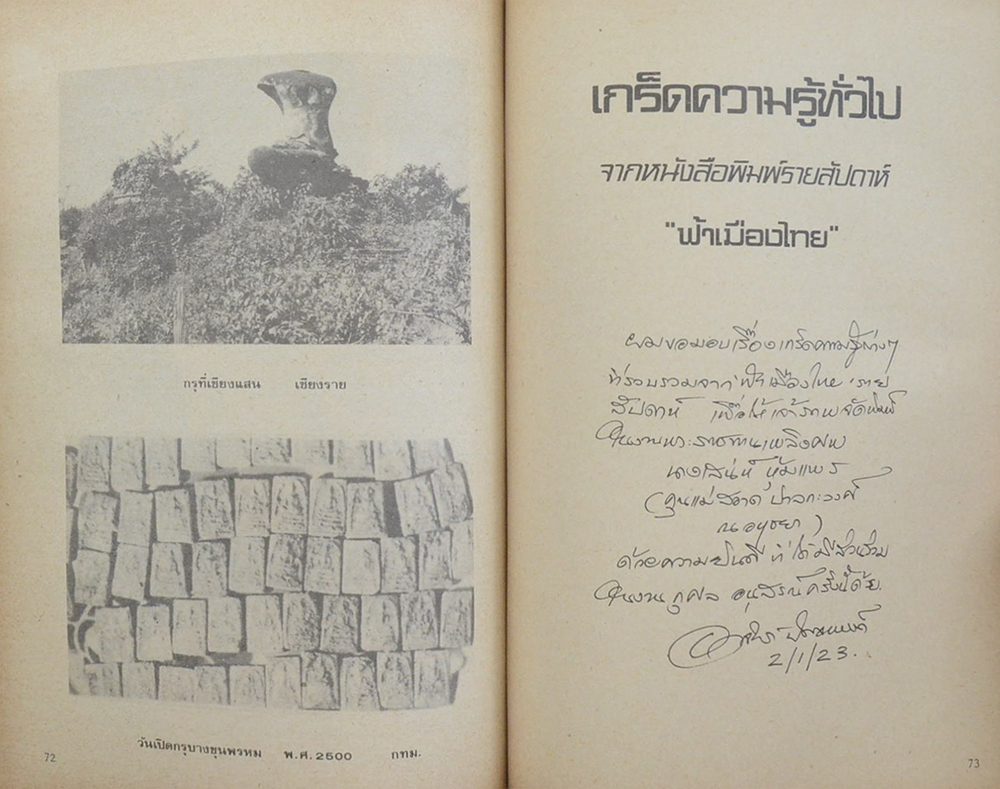 นางเสน่ห์ หุ้มแพร (พระเครื่อง)