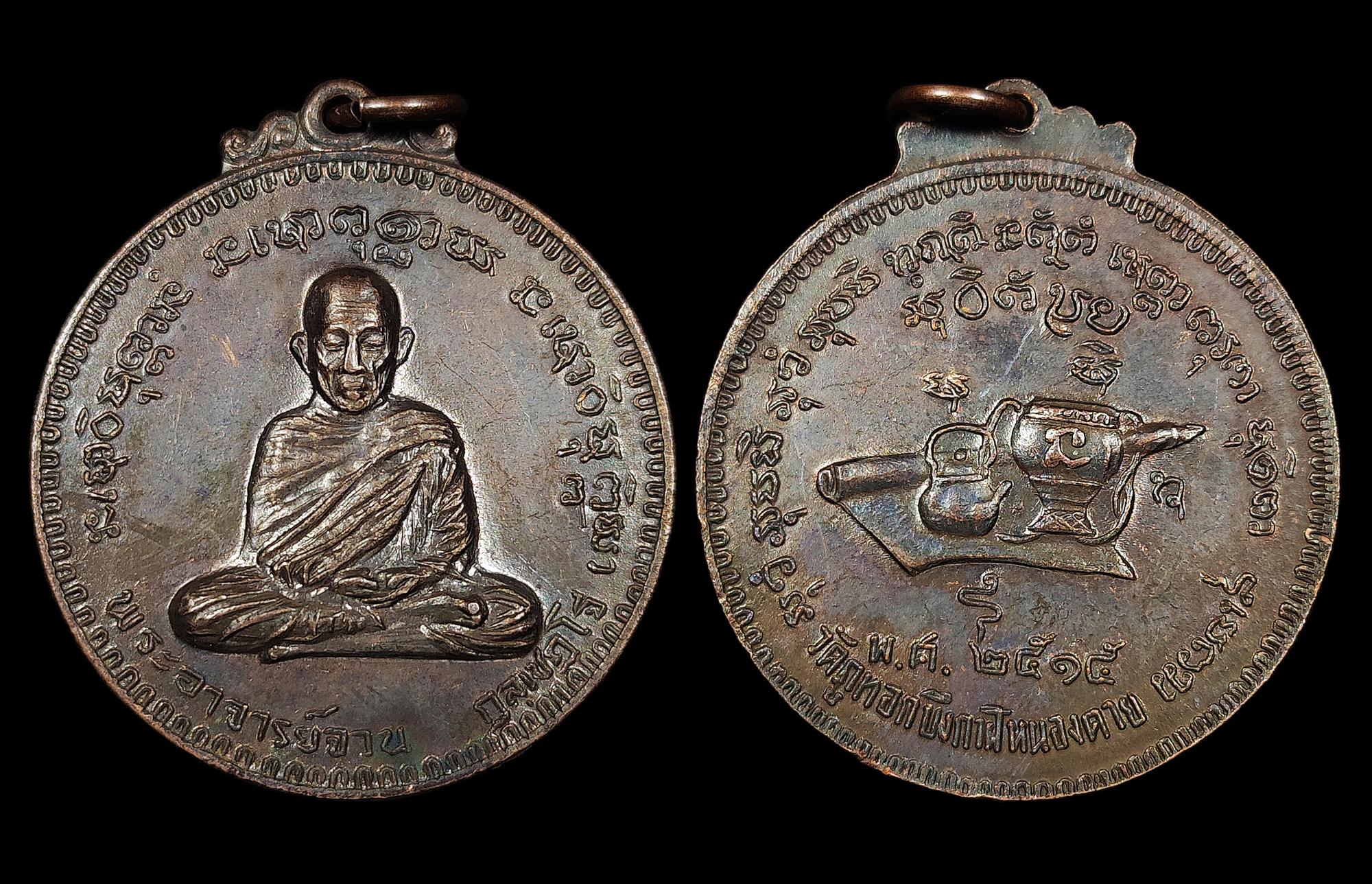 เหรียญพระอาจารย์จวน วัดภูทอก "รุ่น3" งามเอก ปี2515 เนื้อทองแดงรมดำ สวยเดิมๆ