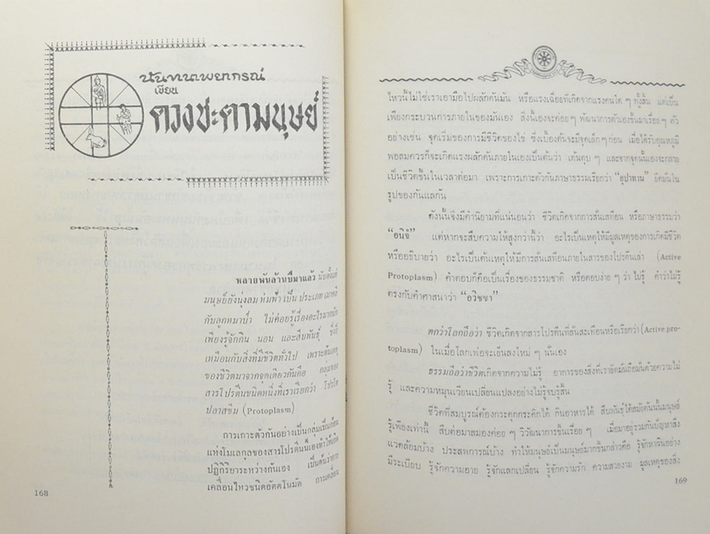 ราษฎร์ศรัทธานุสรณ์ ฉบับนวกะ 2513