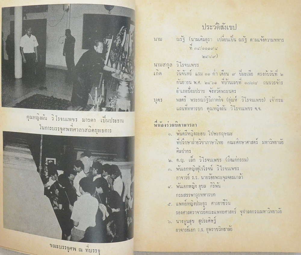 น.อ.ณรัฐ วิโรจนเพชร (ตำรับอาหารมังสวิรัติ)