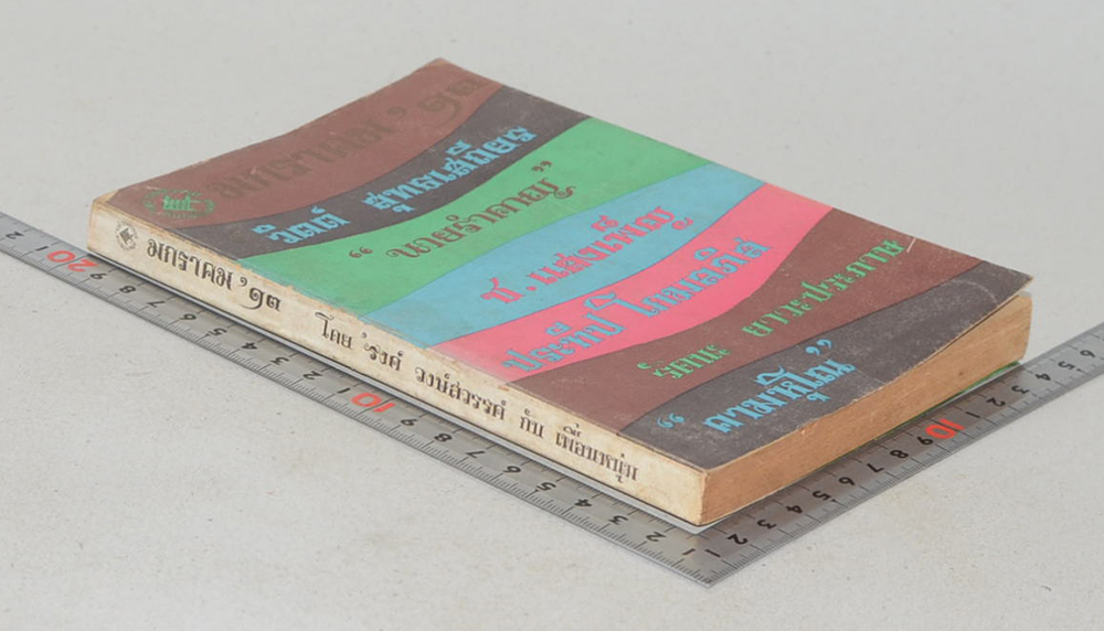 มกราคม’13