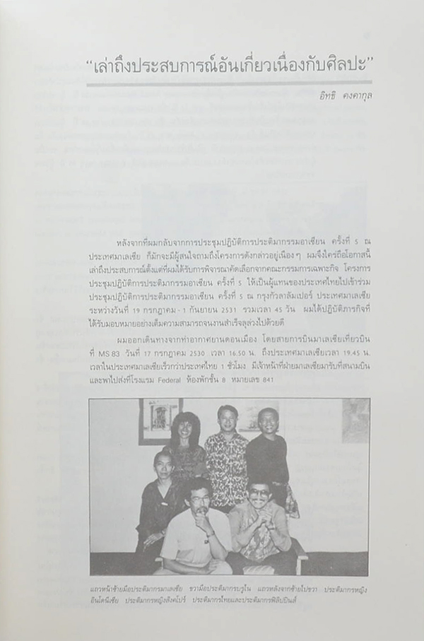 ศิลปกรรม ปีที่ 2 ฉบับที่ 4 พ.ศ. 2531