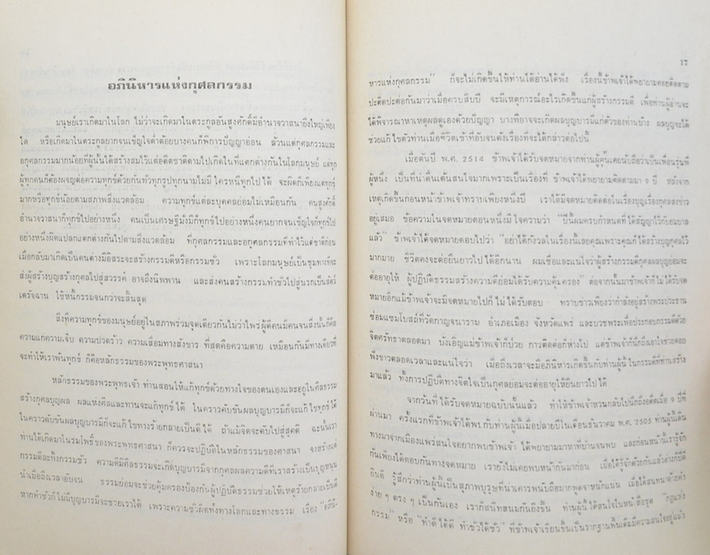 พันตำรวจโทประวัติ ภูมิจิตร (ปีเก่าปีใหม่ก็ปัจจุบันของเรา)