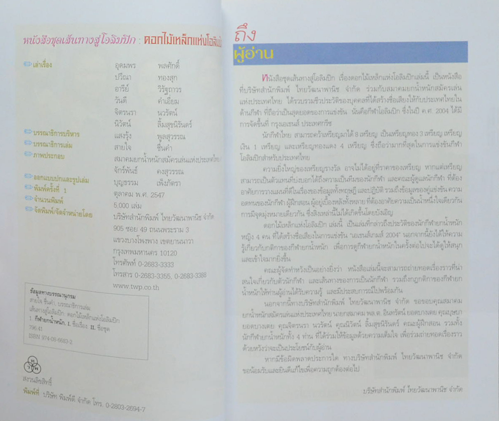 ดอกไม้เหล็กแห่งโอลิมปิก