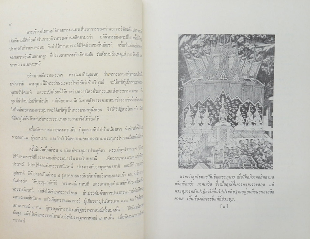 นางพร้อม วีระโสภณ (พุทธประวัติทัศนะศึกษา)