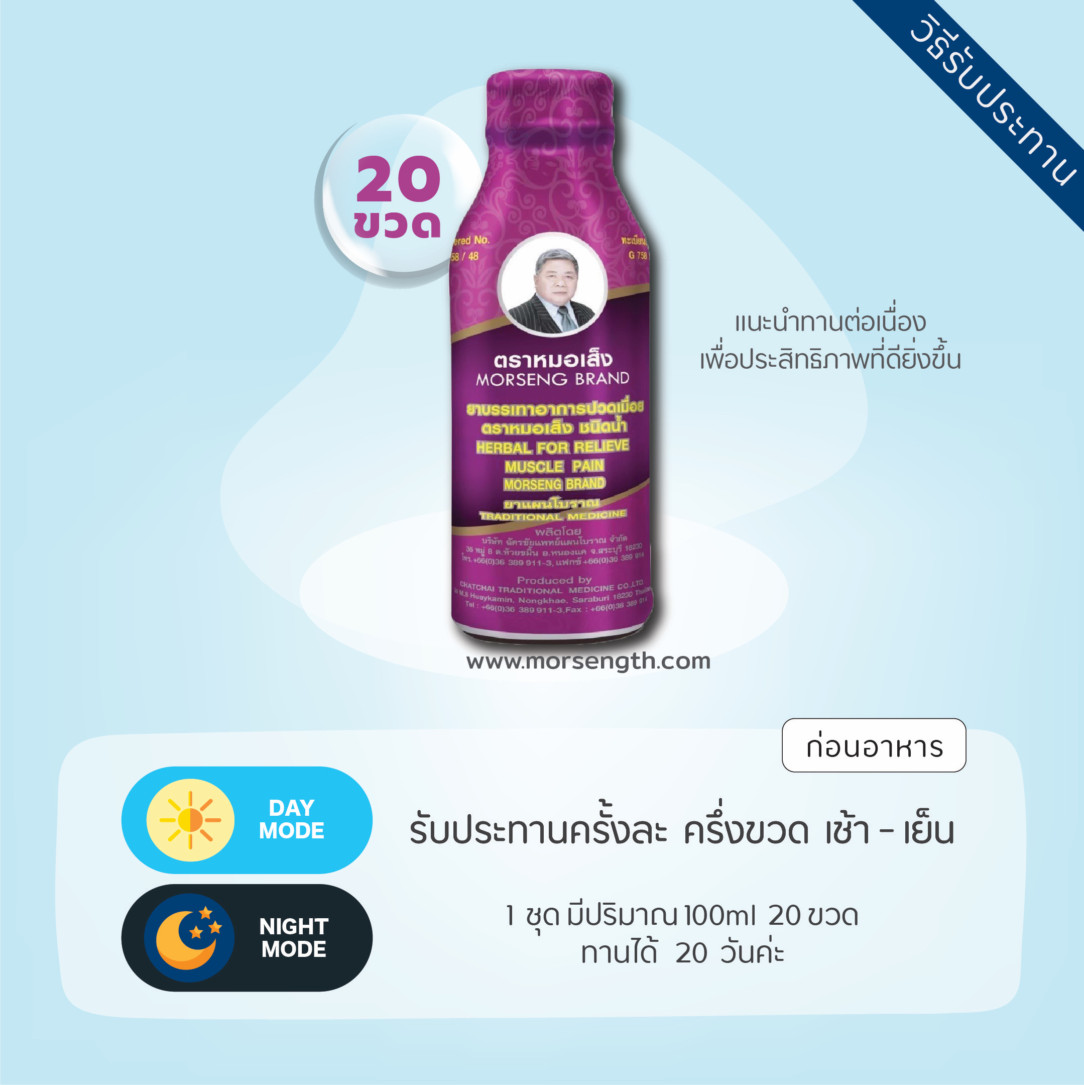 ยาบรรเทาอาการปวดเมื่อย ( 100ml 20 ขวด ) ปวดหัวไมเกรน ปวดบ่าไหล่ ต้นคอ บำรุงโลหิต บำรุงกระดูกและข้อ บำรุงกระดูกที่เสื่อม เส้นเอ็นที่ตึง กล้ามเนื้อที่ไม่แข็งแรง