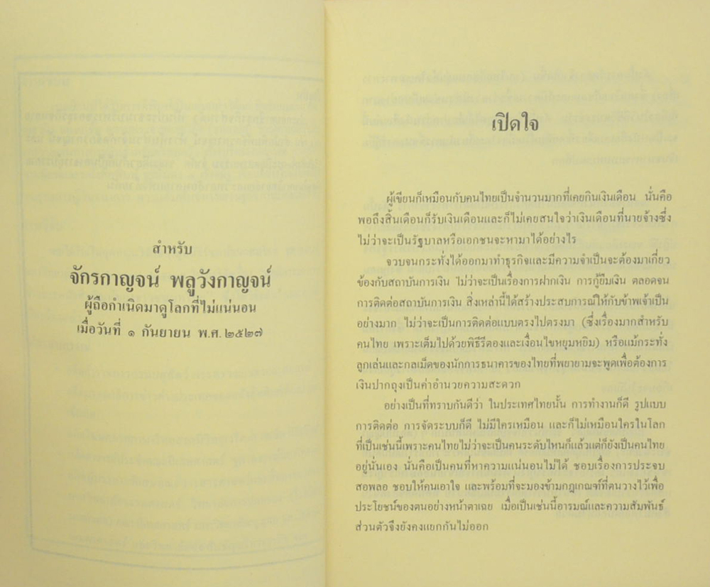 กลยุทธการกู้เงินธนาคาร