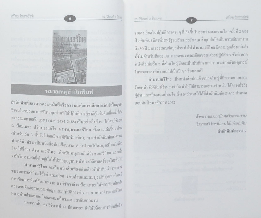 เสรีไทย วีรกรรมกู้ชาติ