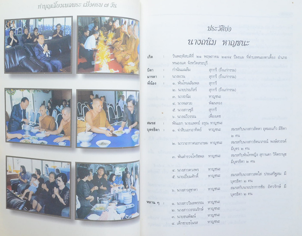 นางถนิม หาญชนะ (ข้อแนะนำในการออกกำลังกาย สำหรับหนุ่มสาวที่เป็นโรคหืด)